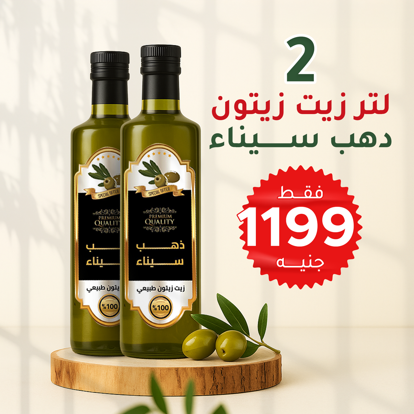 Dahab-Sinai-olive